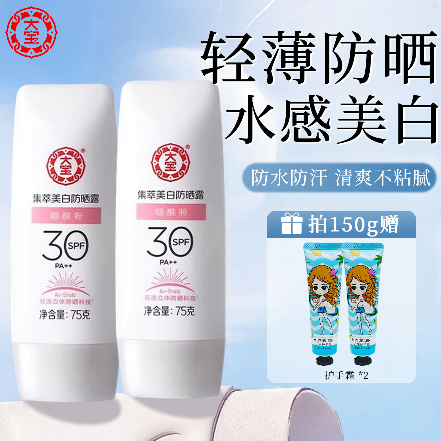 大宝防晒霜30倍集萃美白防晒露面部清爽不油腻紫外线女旗舰店正品