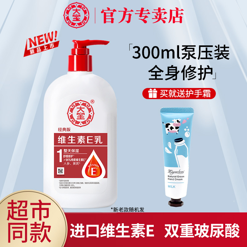 大宝维生素e乳大容量家庭装乳膏