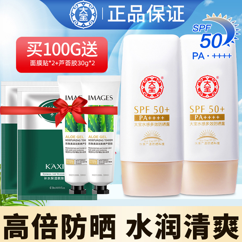 大宝防晒霜spf50+清爽水感保湿