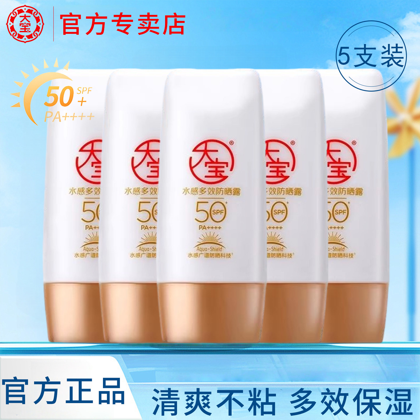 大宝防晒霜旗舰店官方正品女面部隔离防晒二合一男生专用防紫外线