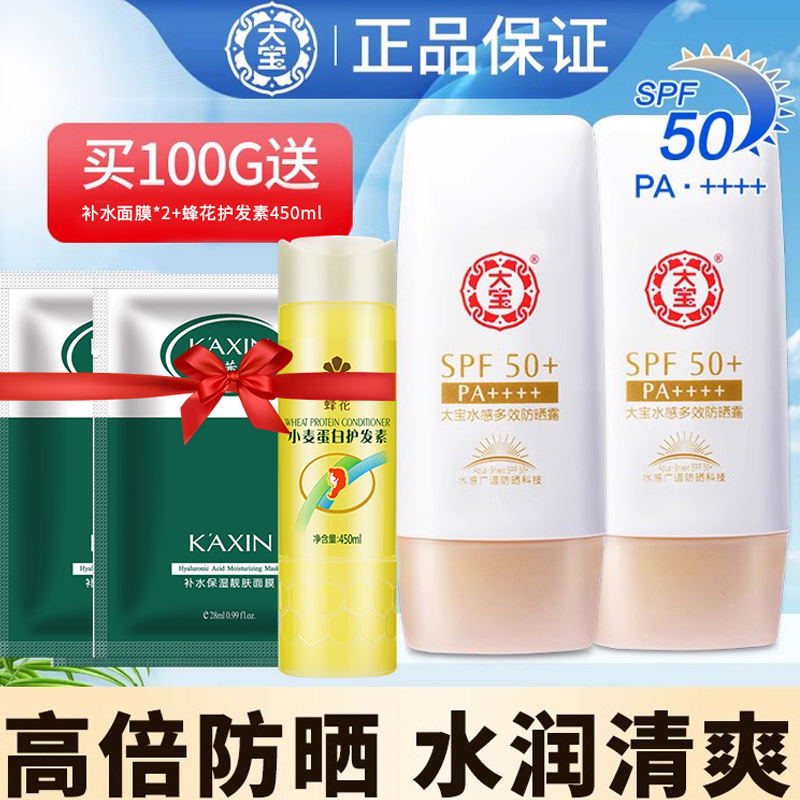 大宝防晒霜露spf50+多效防紫外线户外面霜面部身体女男士防水正品-封面