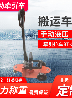 手动牵引车A字型炮台车WKP型液压托举车纺织厂印染厂手推搬运车3T