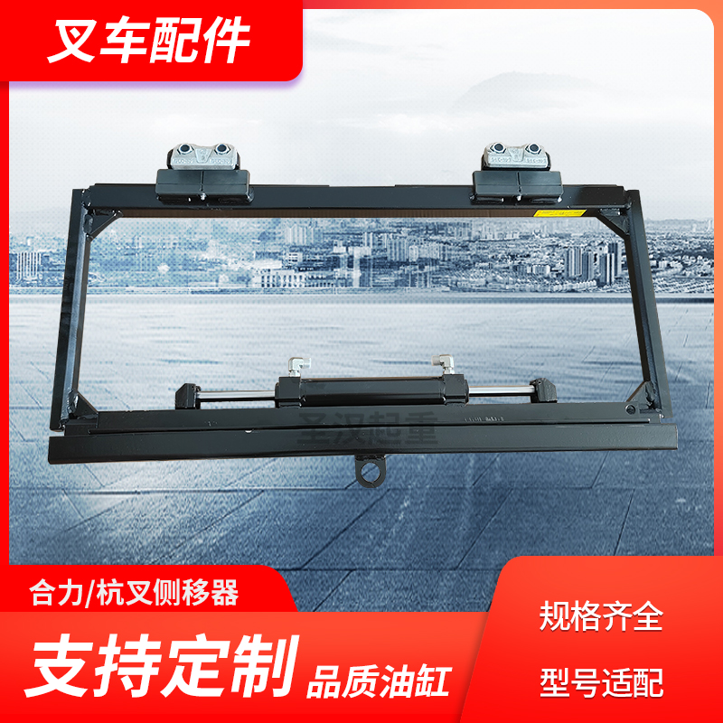 江苏叉车配件大全侧移器总成大全