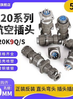正反装直弯头航空插头座P20J9Q/S P20K9Q/S5芯25AP20K/J9A连接器