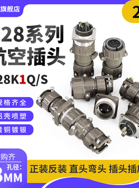 正反装直弯头航空插头座P28J1Q/S P28K1Q/S2芯25AP28K/J1A连接器