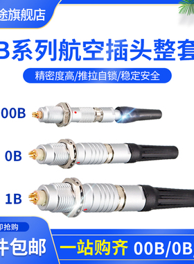 金属连接器推拉自锁航空插FGG插头EGG插座00 0B 1B2芯3芯4芯多芯