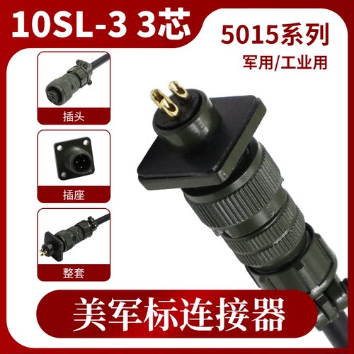 航空插头10sl-3ms3102a