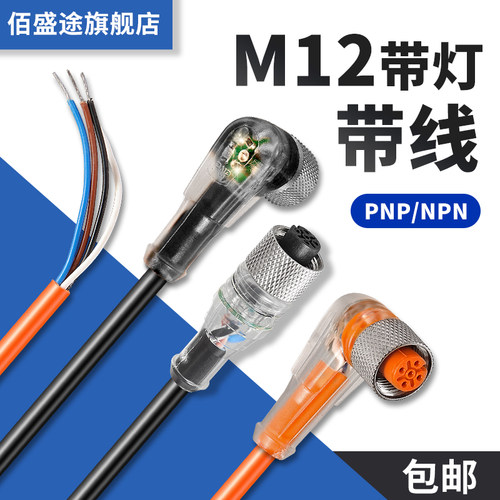 m12led连接线航空插头