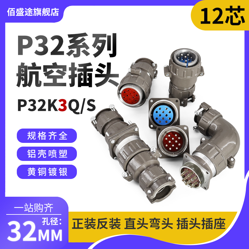 正反装直弯头航空插头座P32J3Q/S P32K3Q/S12芯25AP32K/J3A连接器 电子元器件市场 连接器 原图主图