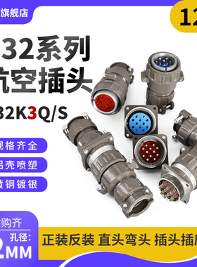 正反装直弯头航空插头座P32J3Q/S P32K3Q/S12芯25AP32K/J3A连接器