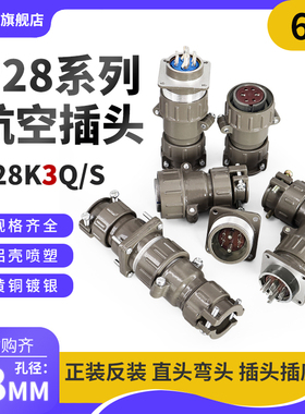 正反装直弯头航空插头座P28J3Q/S P28K3Q/S6芯25AP28K/J3A连接器
