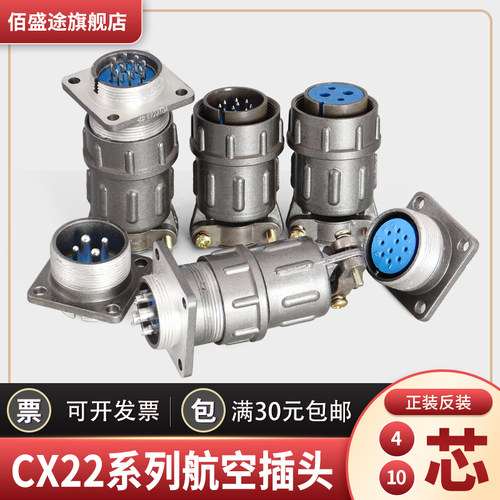 航空插头插座正装CX22