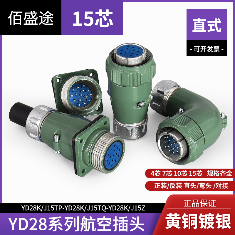 YD28 15芯 航空插头 连接器 YD28J15TP YD28J15TQ YD28K15Z