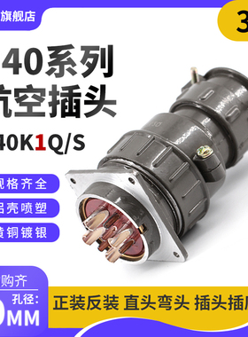 正反装直弯头航空插头座P40J1Q/S P40K1Q/S3芯P40K/J1A连接器