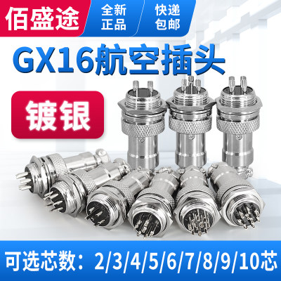 航空插头佰盛途GX16连接器