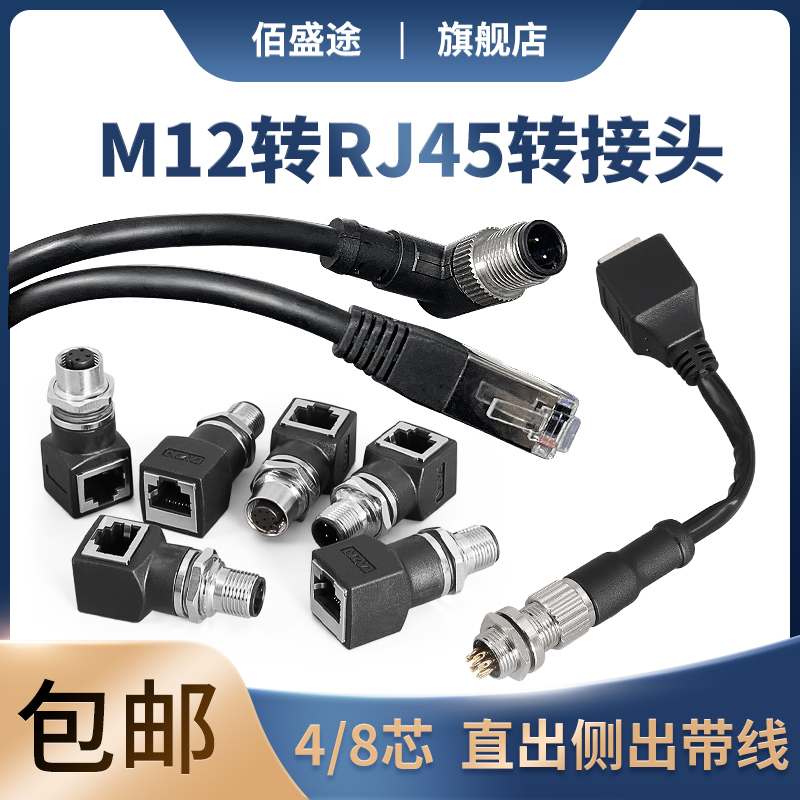 M12 4芯DCODE 8芯A型 D型 X芯转RJ45连接器转接头 针型孔型公母头 电子元器件市场 连接器 原图主图