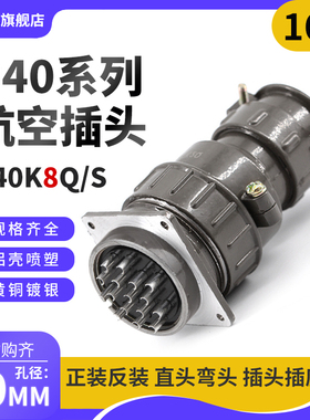 正反装直弯头航空插头座P40J8Q/S P40K8Q/S16芯P40K/J8A连接器