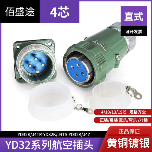 直头防水航空插头连接器yd32j4z