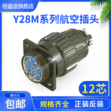 Y28M-12TK 12ZJ 12芯 航空插头 Y28M-12TJ 12ZK  连接器Y2M-12TK