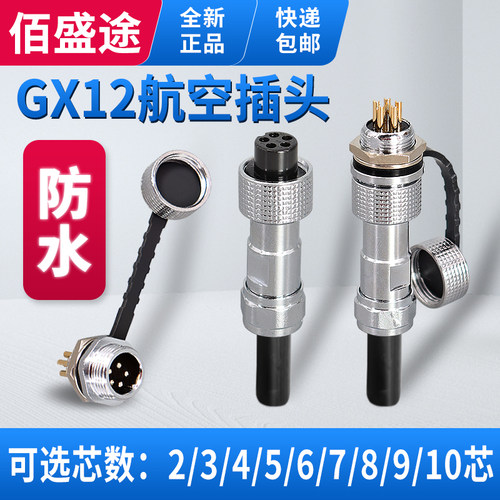 gx12公母连接器防水航空插头12mm