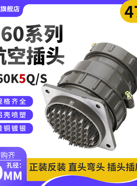 正反装直弯头航空插头座P60J5Q/S P60K5Q/S47芯P60K/J5A连接器