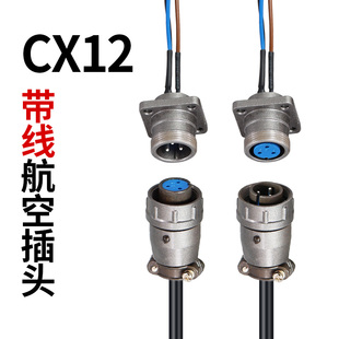 5芯 带线航空插头 带线连接器接插件CX12K3 12MM X12J3A
