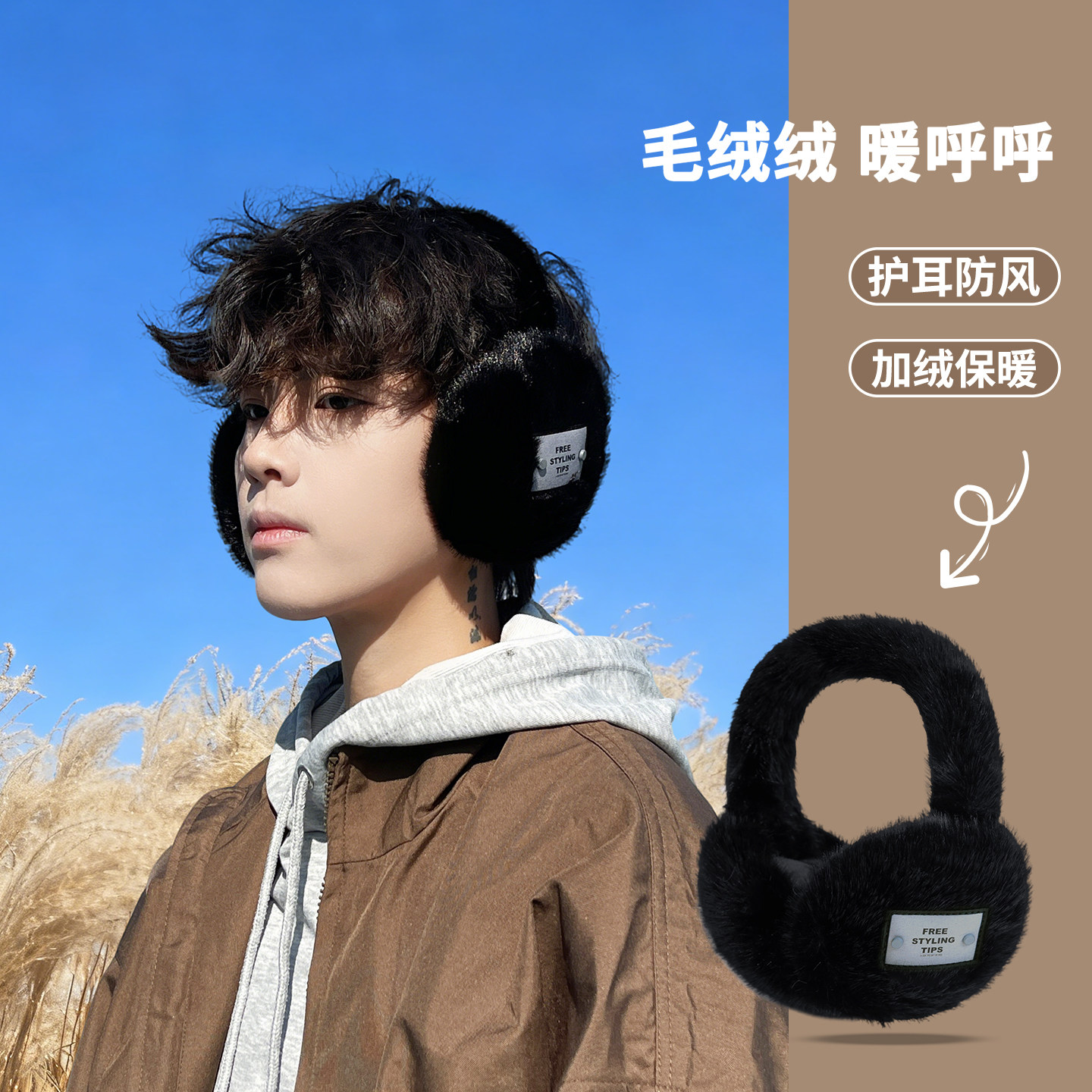 毛绒耳罩男潮新款冬季加绒加厚保暖护耳防风耳套男生可折叠耳捂子,服饰配件/皮带/帽子/围巾,耳套,淘宝优惠券,粉丝福利购,淘宝优惠卷