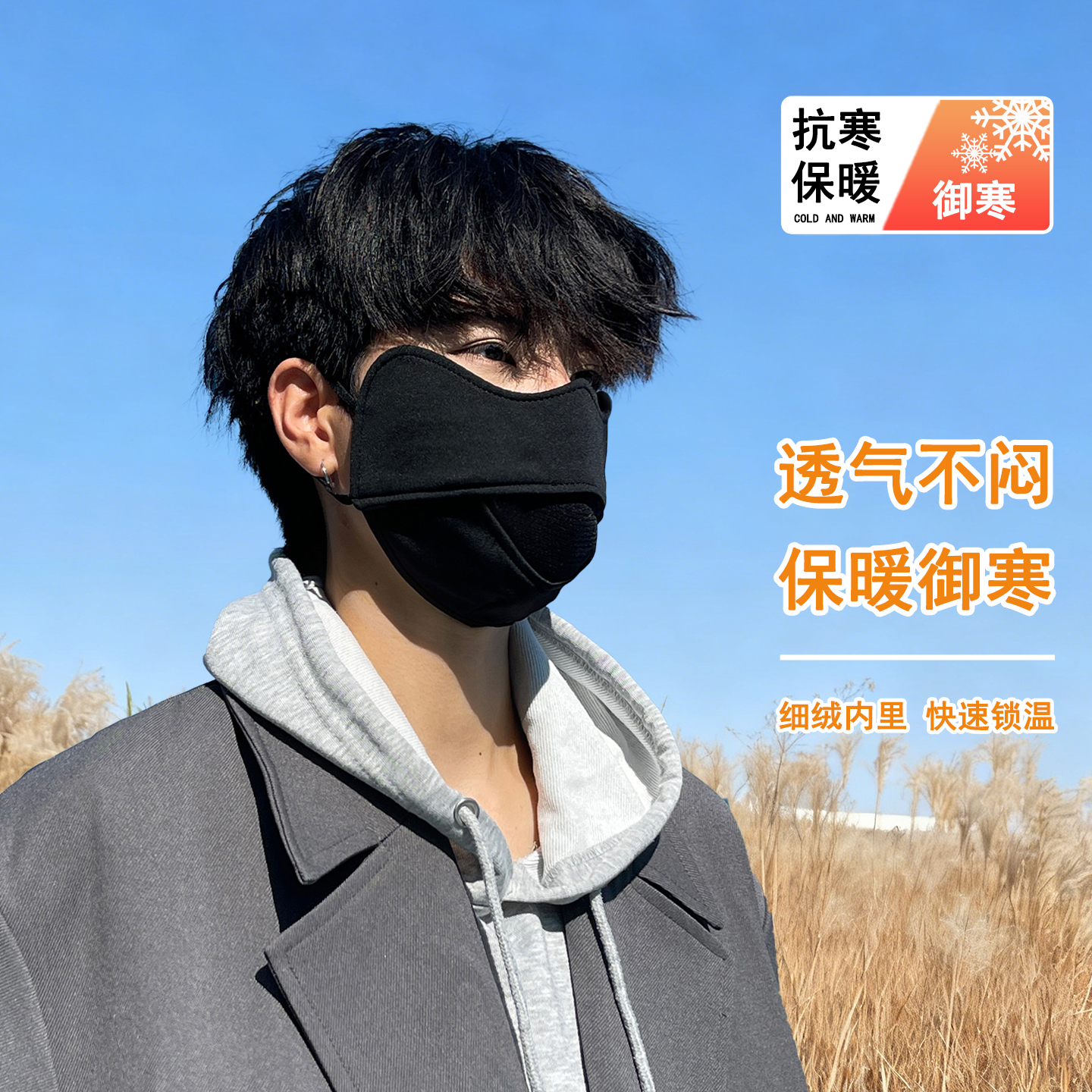 纯色保暖面罩男冬季户外骑行口罩