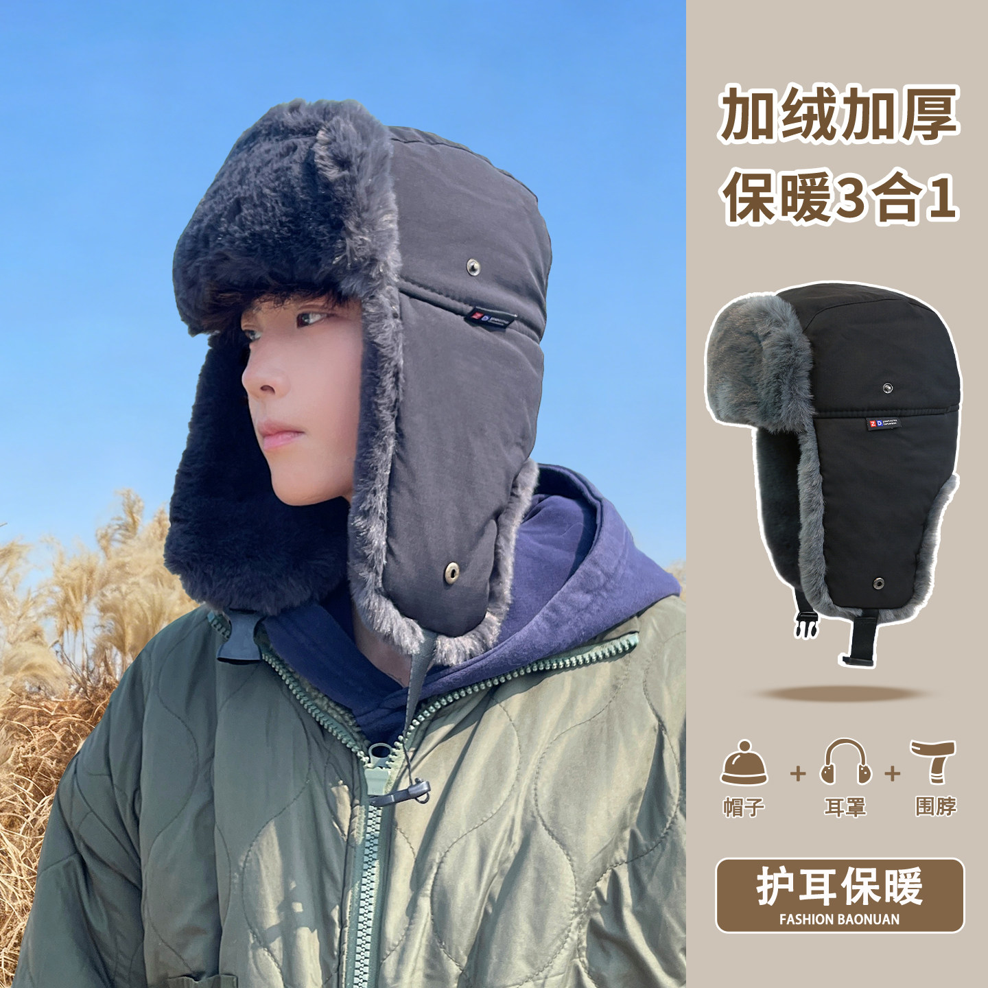 毛绒雷锋帽男士秋冬季骑行加绒加厚东北冷帽保暖防风防寒护耳帽子,服饰配件/皮带/帽子/围巾,帽子,淘宝优惠券,粉丝福利购,淘宝优惠卷