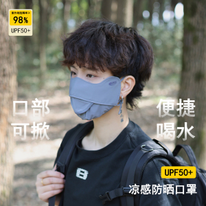 冰丝防晒口罩男士夏季户外防紫外线可喝水易呼吸透气遮阳骑行面罩