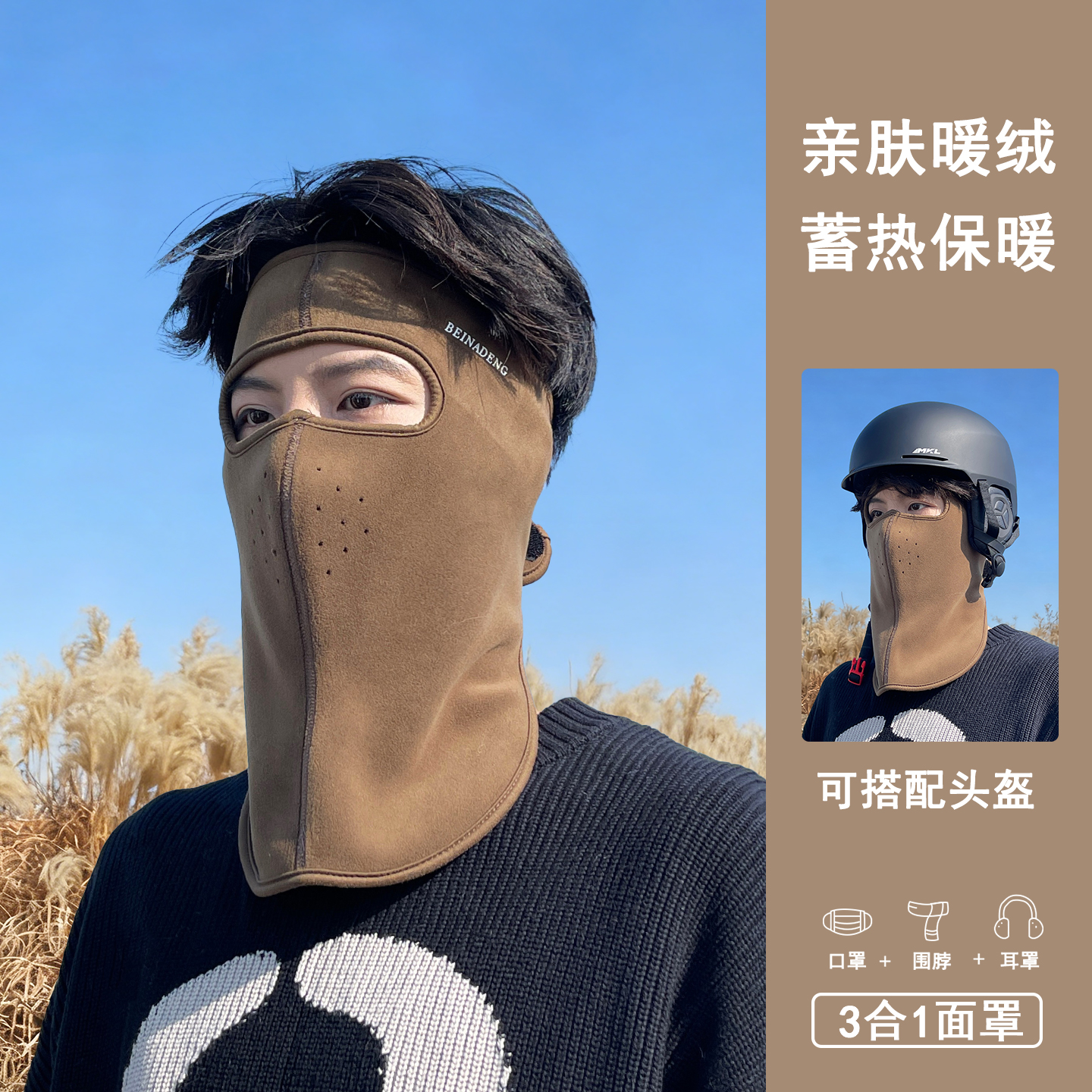冬季骑车保暖全脸护耳面罩口罩
