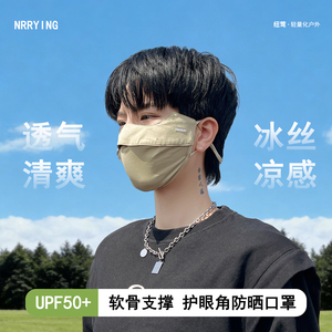 冰丝防晒口罩男士夏季轻薄透气护眼角户外骑行开车凉感全脸面罩男