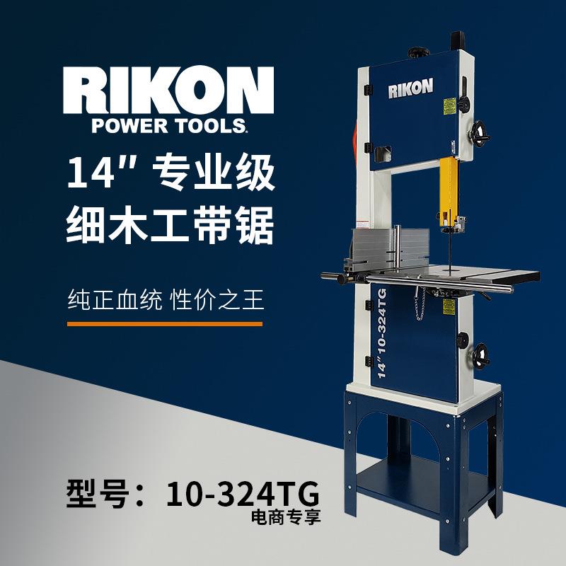 RIKON 锐肯 10-324TG 14” Bandsaw 细木工带锯