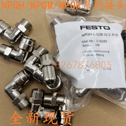FESTO接头 NPQH-D-G18F-G14F-G38F-G12F-Q4-Q6-Q8-Q10-Q12-P10