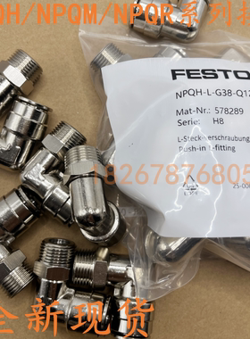 FESTO接头 NPQH-L-M5-G18-G14-G38-G12-Q4-Q6-Q8-Q10-Q12-E-P10