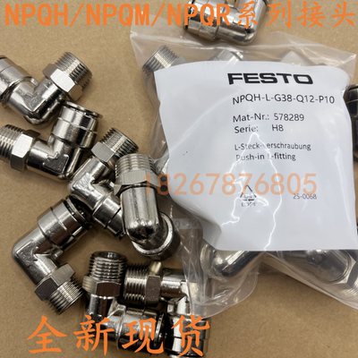 费斯托FESTO直通螺纹接头NPQH