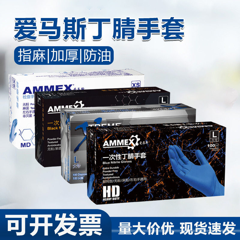 爱马斯一次性手套餐饮医疗专用丁腈乳胶加厚耐用防水防酸碱实验室