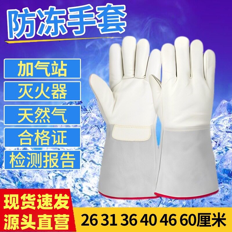 牛皮加厚防寒手套干冰二氧化碳液氮LNG灭火器加气站防冻耐低温