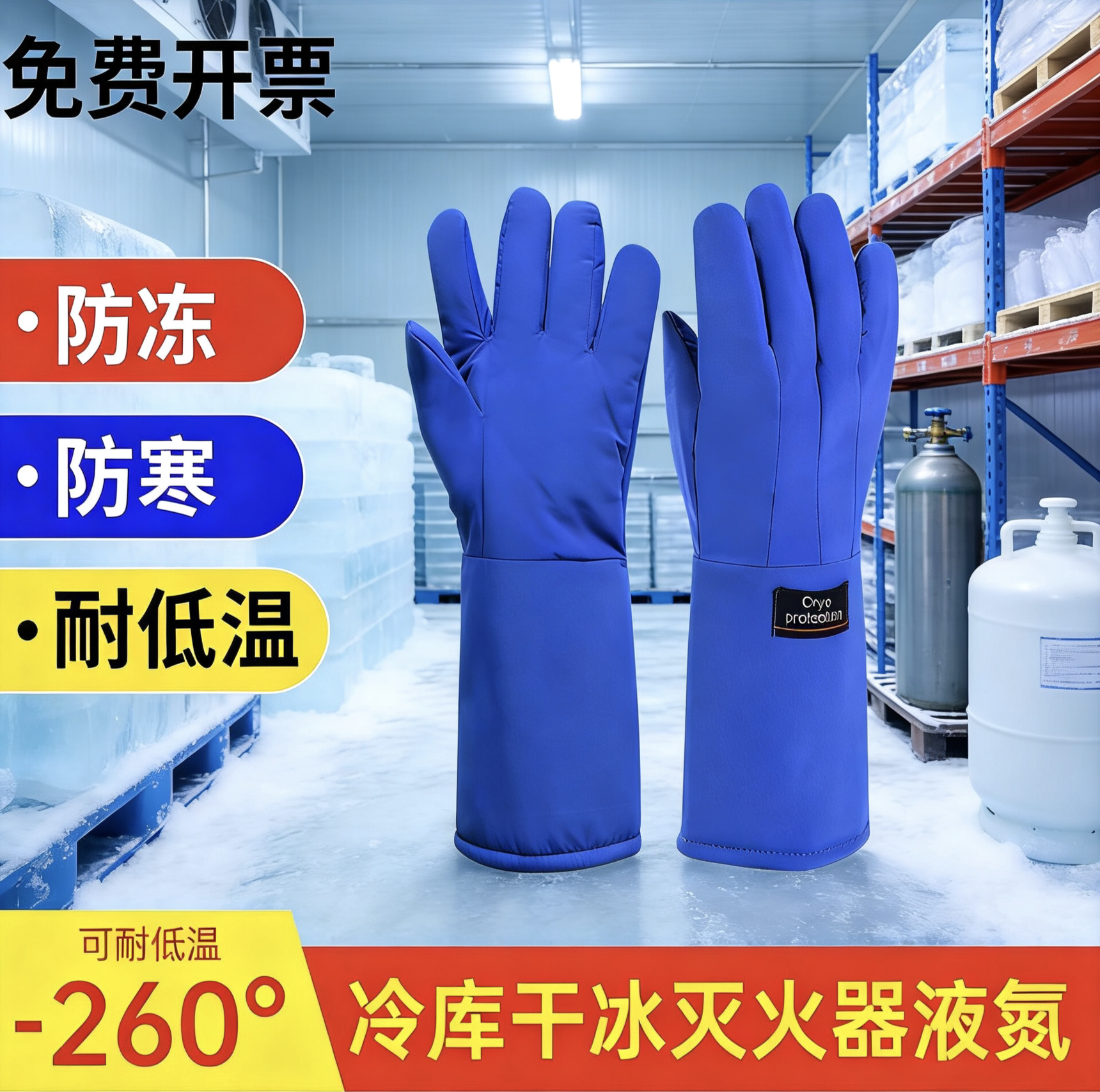 耐低温防冻手套防液氮LNG加气站干冰冷库二氧化碳灭火器喷溅实验