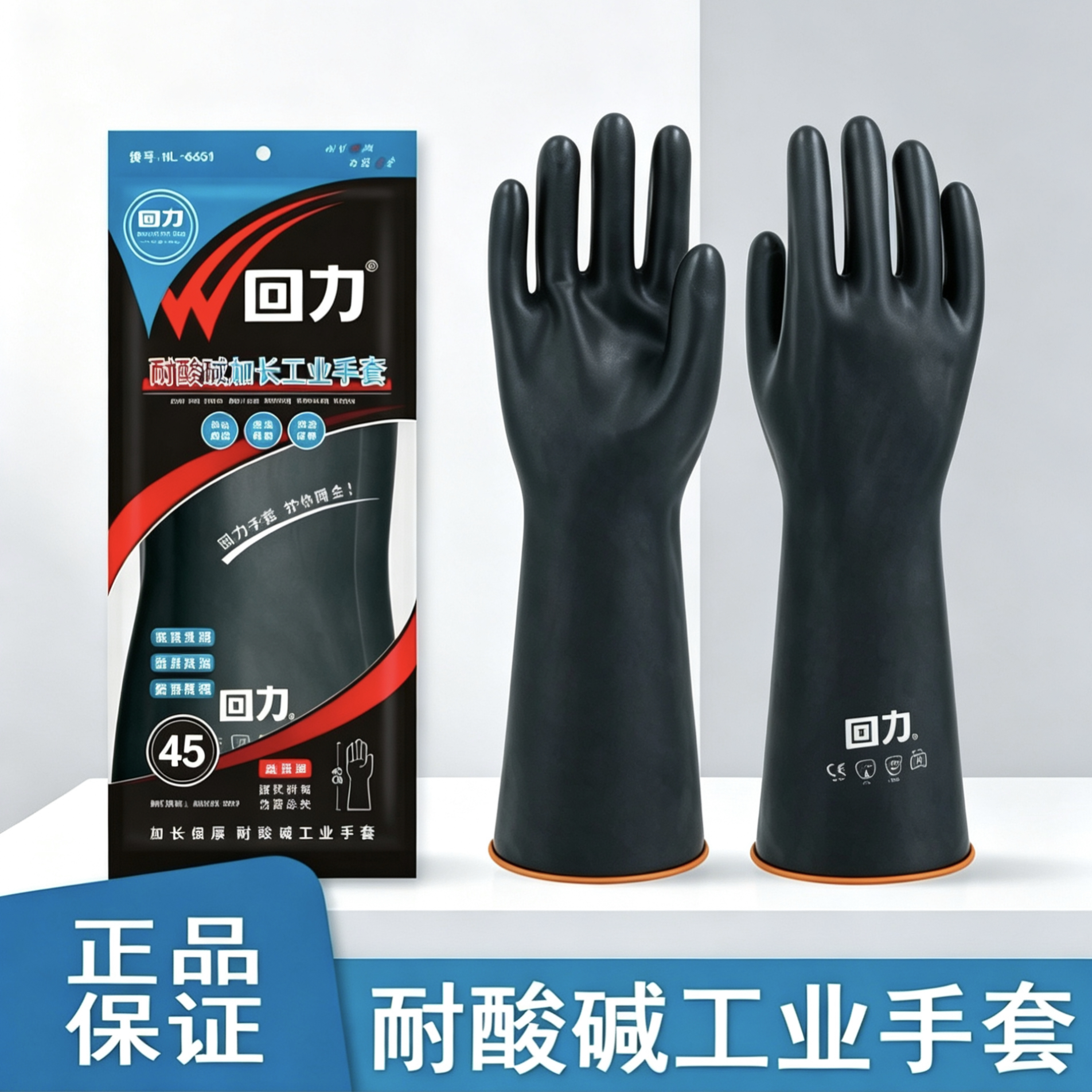 回力耐酸碱工业手套橡胶乳胶双层加厚化工实验防腐化工业手套45CM
