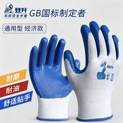 登升一把手N538耐油耐磨手套丁腈掌浸防滑工地农业机械维修劳保