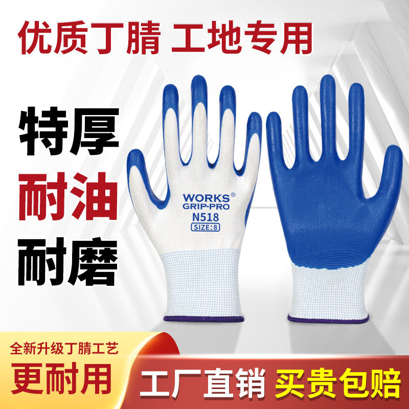 N518丁腈劳保手套耐磨防油防水防滑挂胶浸胶橡胶工地工作干活批发
