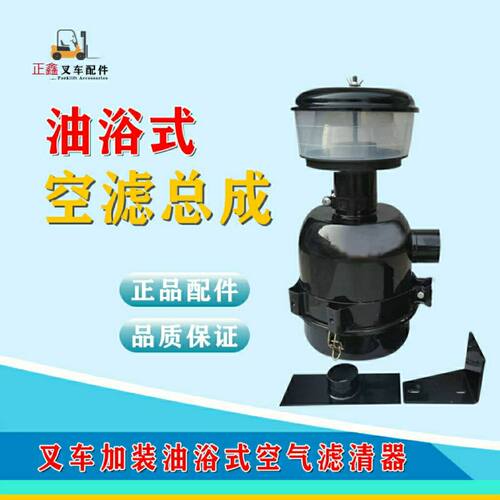 叉车加装油浴式空气滤清