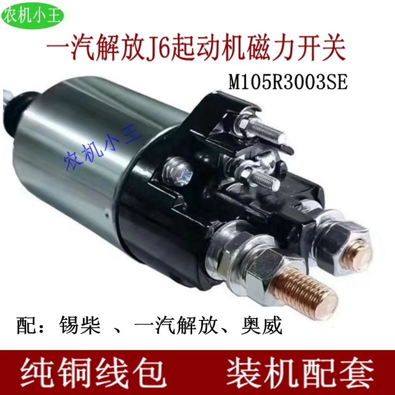 配一汽解放J6锡柴奥威起