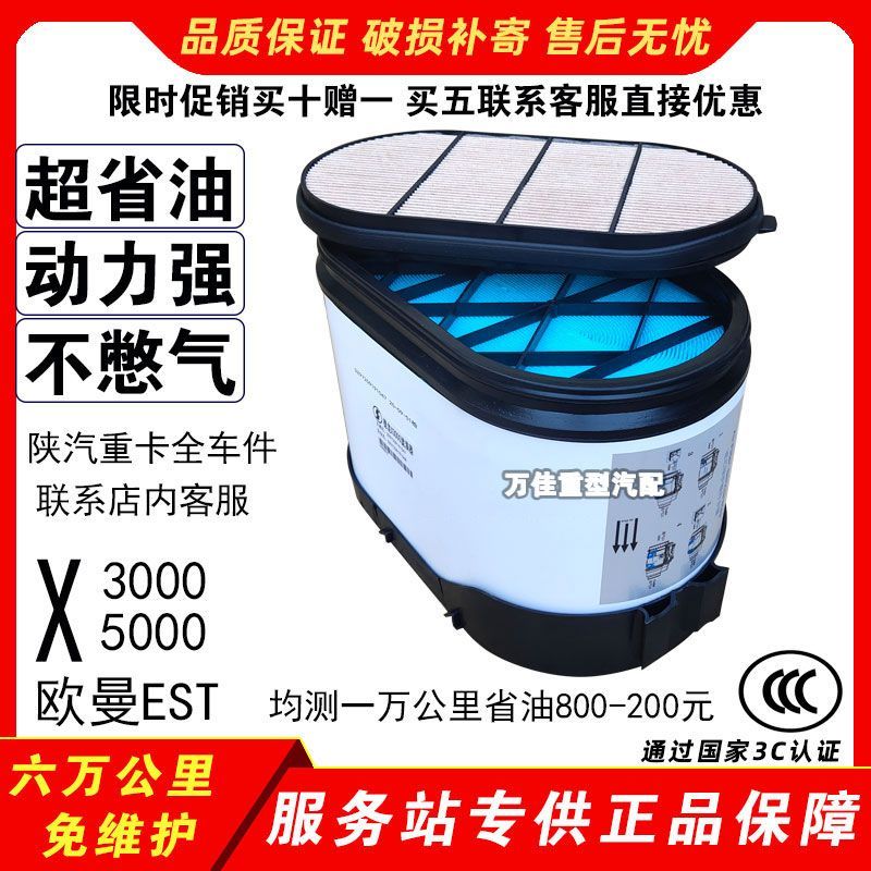 陕汽德龙x3空气滤芯原厂4