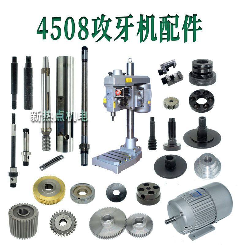 4508配件自动齿轮攻牙机图片