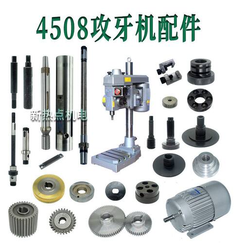 4508配件自动齿轮攻牙机
