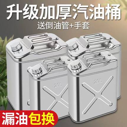 加厚304/201不锈钢油桶汽油桶30升20升10L5L柴油壶加汽车备用油箱