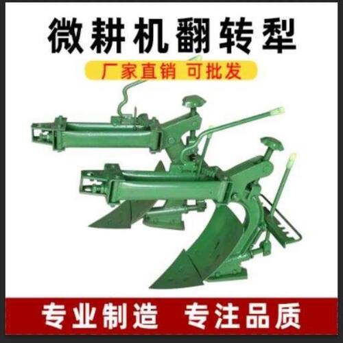 微耕机配件大全翻转犁双