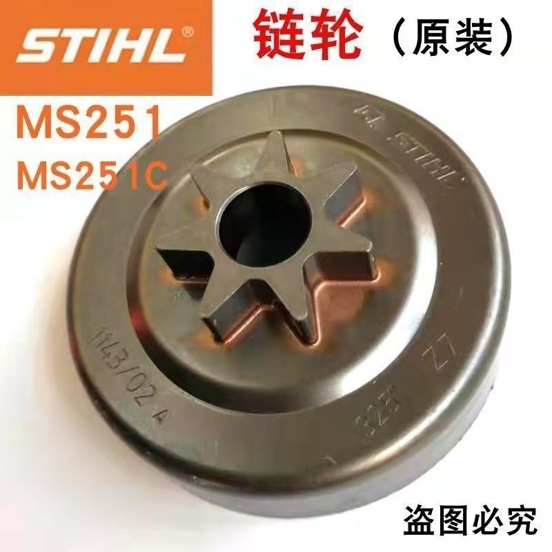 德国进口STIHL油锯MS251/